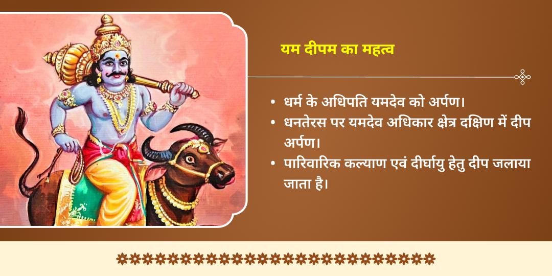यम दीपम जीवनदायक धर्मराज यम चढ़ावा एवं यमुना दीपदान