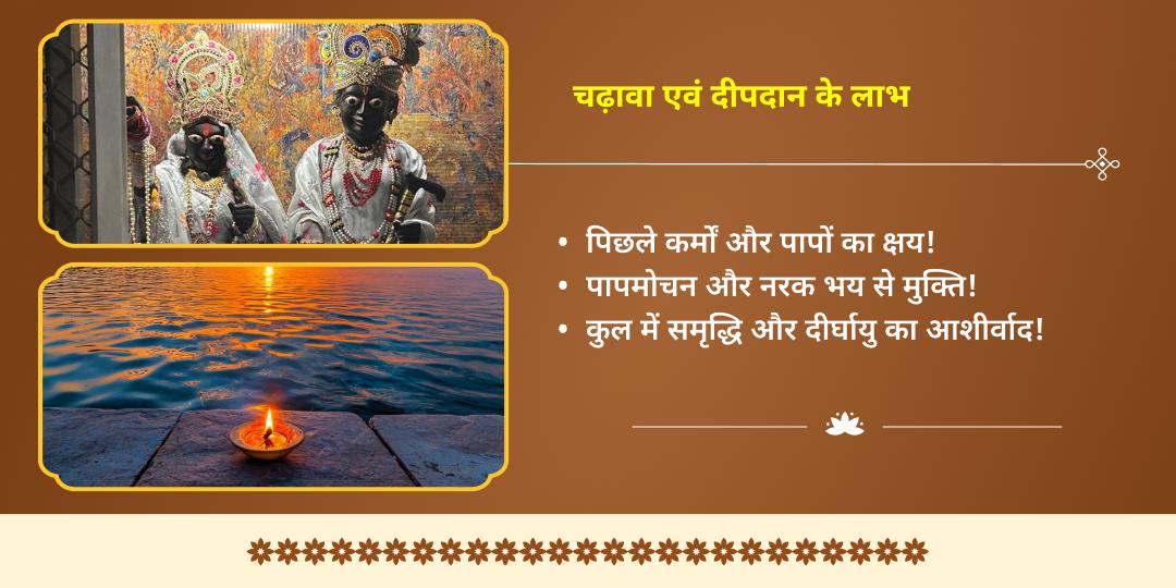 यम दीपम जीवनदायक धर्मराज यम चढ़ावा एवं यमुना दीपदान