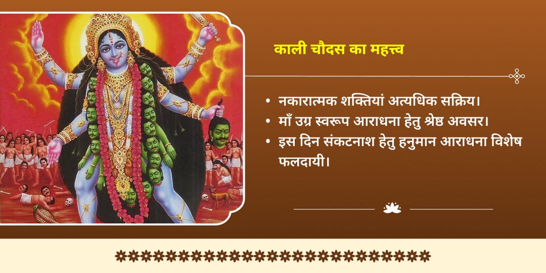 काली चौदस संकट नाशक माँ चामुंडा एवं हनुमान द्विमंदिर चढ़ावा