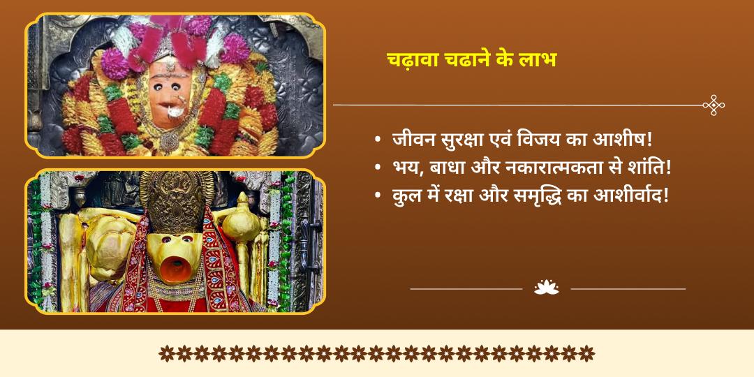 काली चौदस संकट नाशक माँ चामुंडा एवं हनुमान द्विमंदिर चढ़ावा