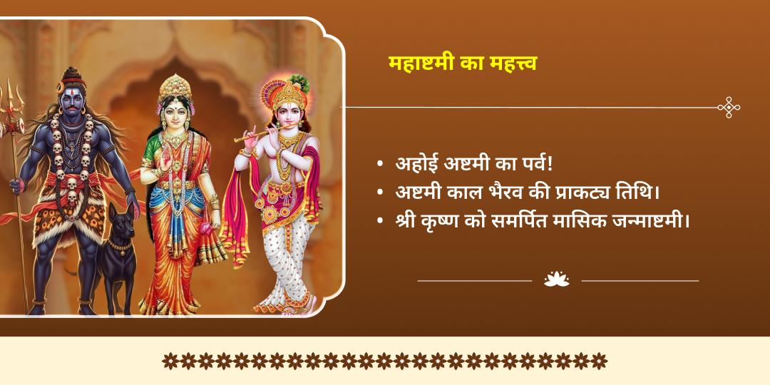 महाअष्टमी भैरव, कृष्ण एवं पार्वती 3 मंदिर चढ़ावा