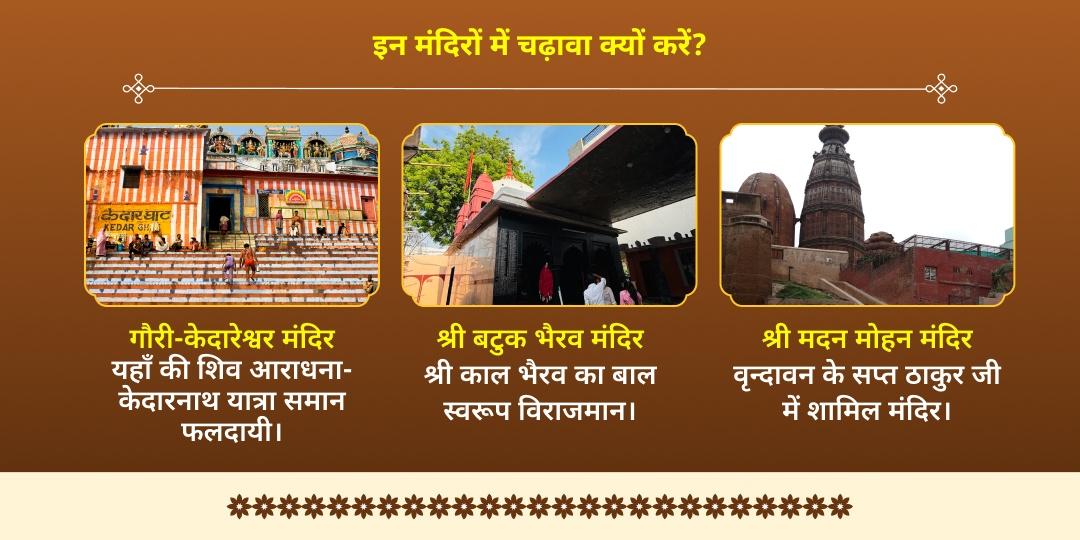 महाअष्टमी भैरव, कृष्ण एवं पार्वती 3 मंदिर चढ़ावा