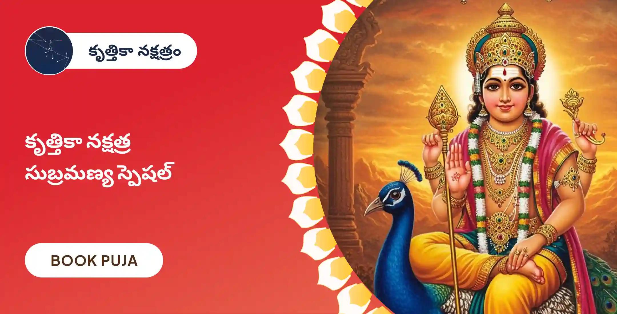 666 షణ్ముఖ తర్పణం మరియు 36 స్కంద షష్ఠి కవచం