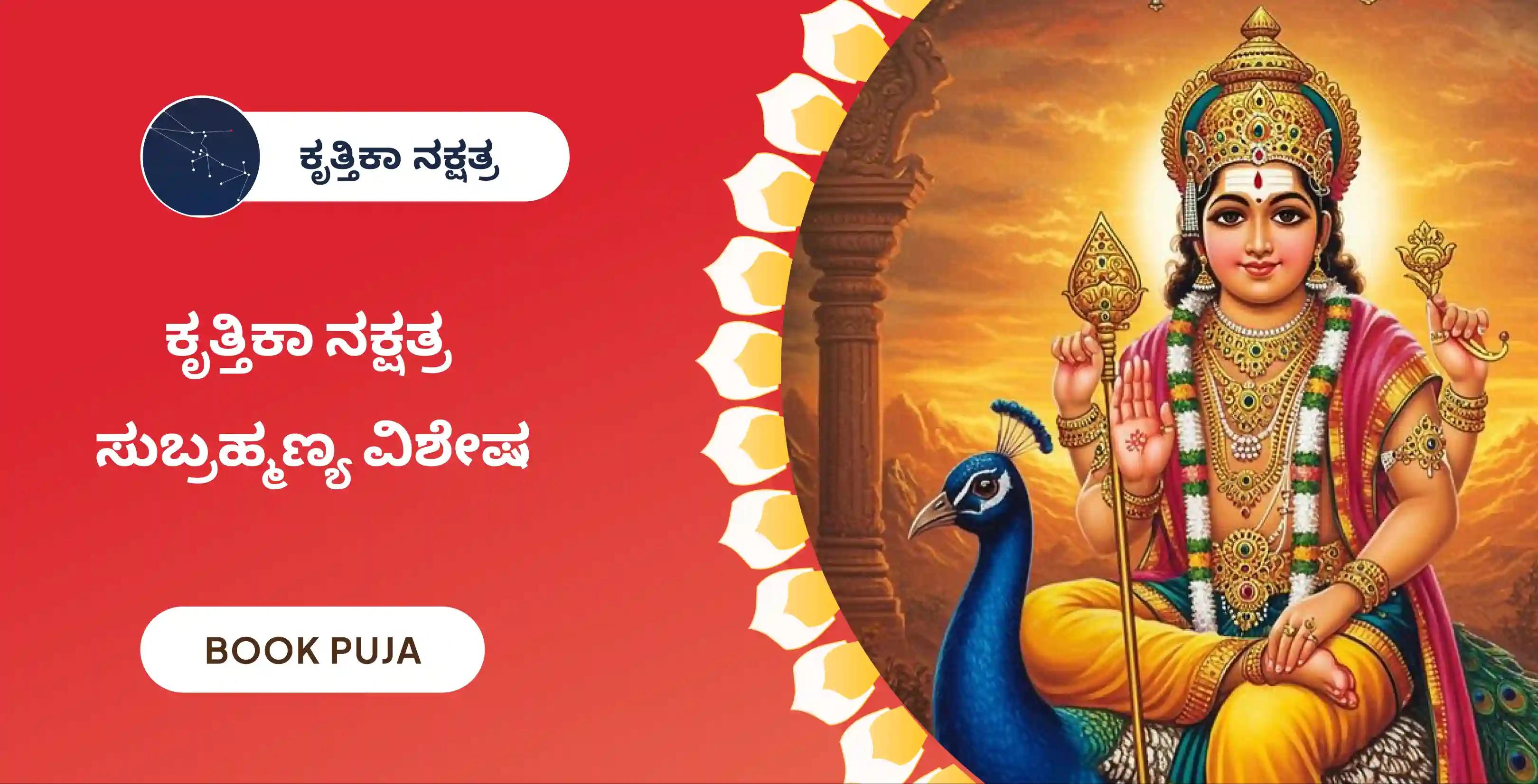 666 ಷಣ್ಮುಖ ತರ್ಪಣ ಮತ್ತು 36 ಸ್ಕಂದ ಷಷ್ಠಿ ಕವಚಂ
