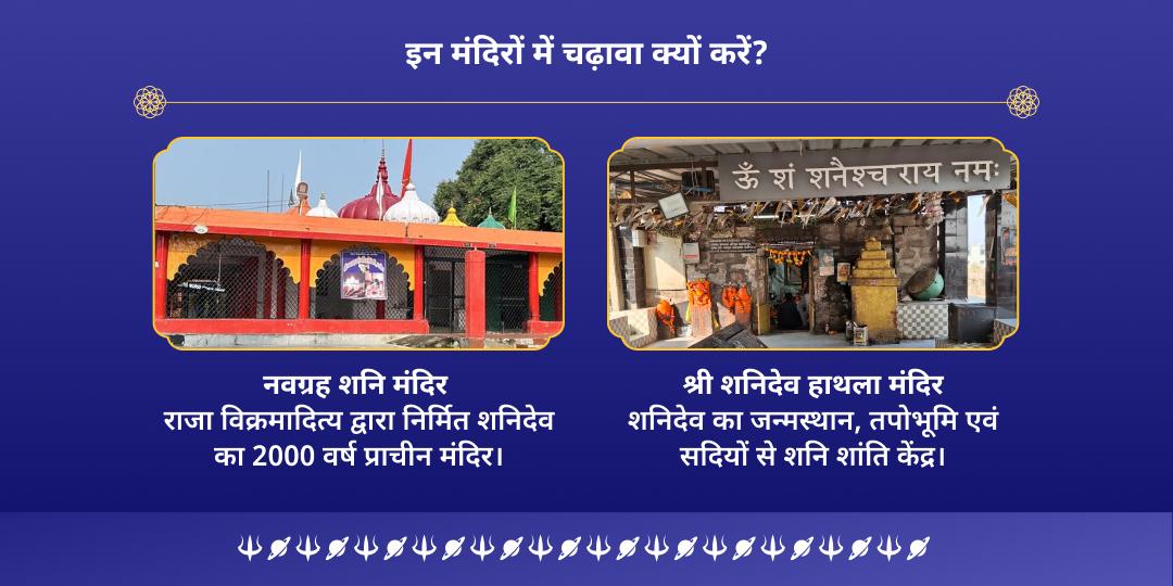 शनि त्रयोदशी कुंडली शनि ग्रह शांति शनिदेव द्विमंदिर चढ़ावा