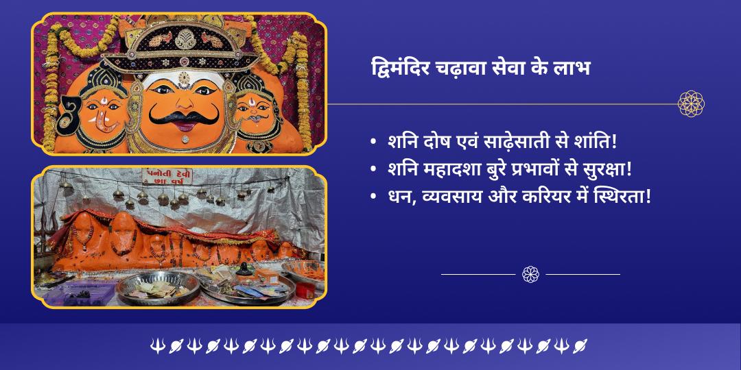 शनि त्रयोदशी कुंडली शनि ग्रह शांति शनिदेव द्विमंदिर चढ़ावा