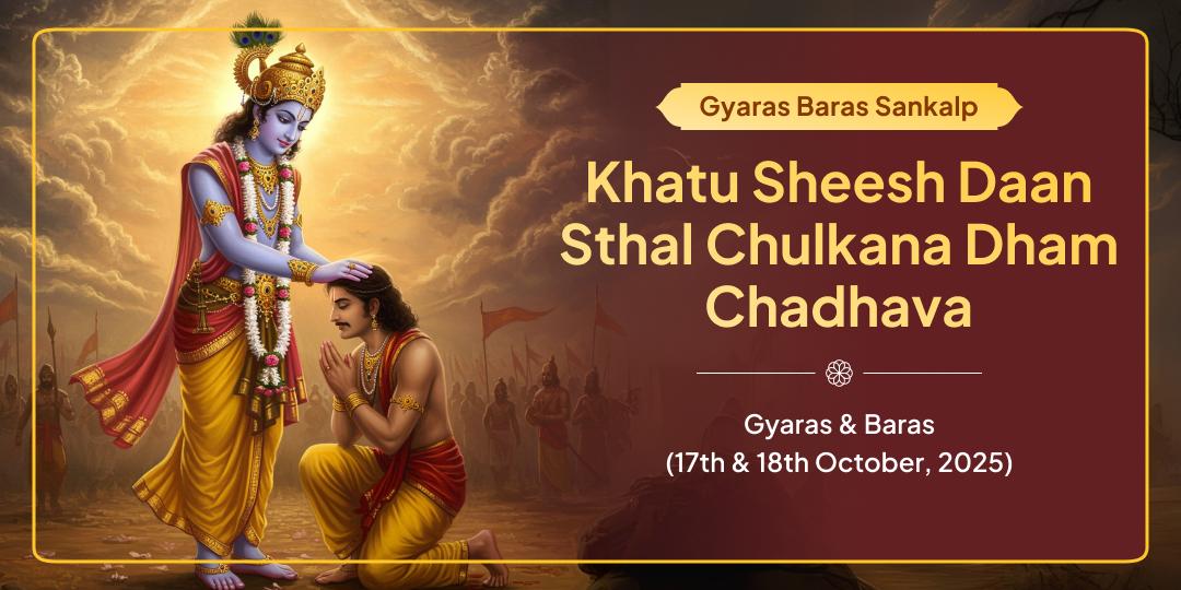 Gyaras-Baras Khatu Shyam Chulkana Dham Sheesh Daan Sthal Chadhava