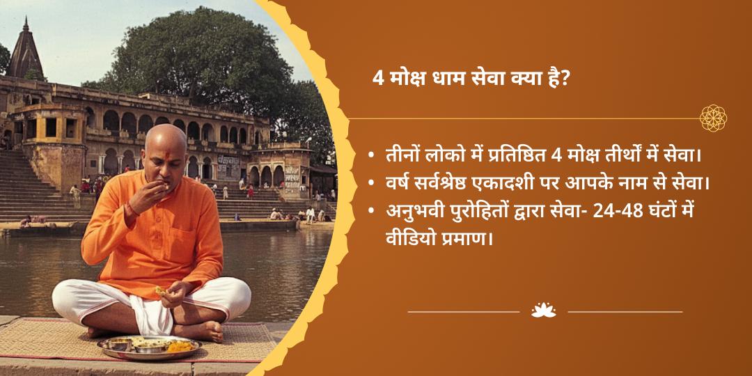 रमा एकादशी पुण्यप्रदायक 4 मोक्ष तीर्थ ब्राह्मण सेवा