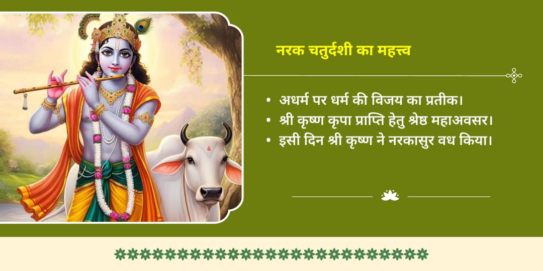 नरक चतुर्दशी नरकासुर वध वृंदावन मदन मोहन चढ़ावा एवं गौ सेवा