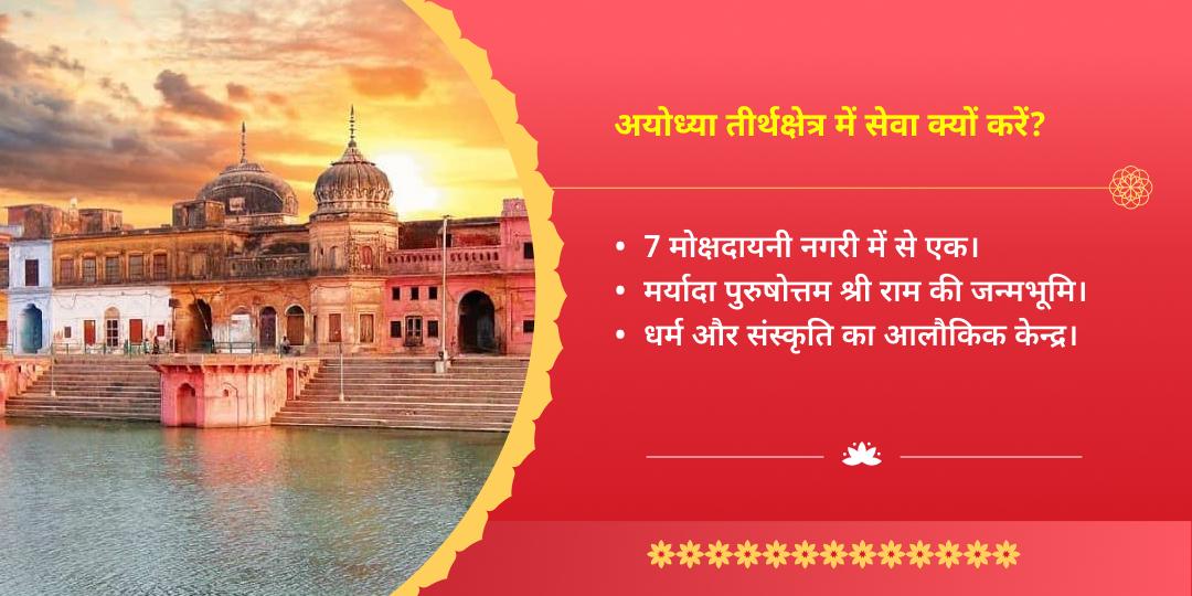 Diwali Ayodhya Teerth Brahmin Bhojan & Saryu Deepdaan