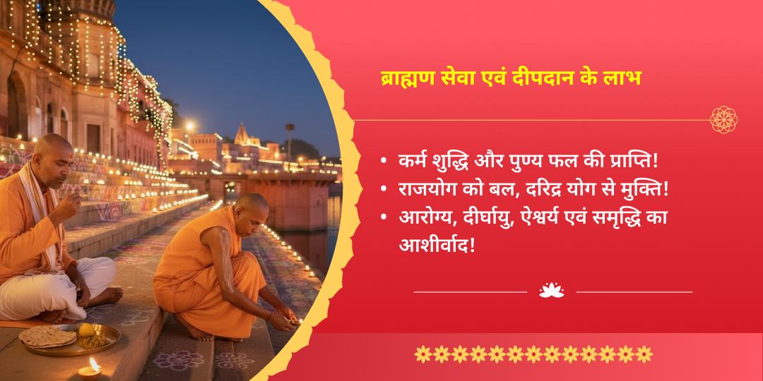 Diwali Ayodhya Teerth Brahmin Bhojan & Saryu Deepdaan