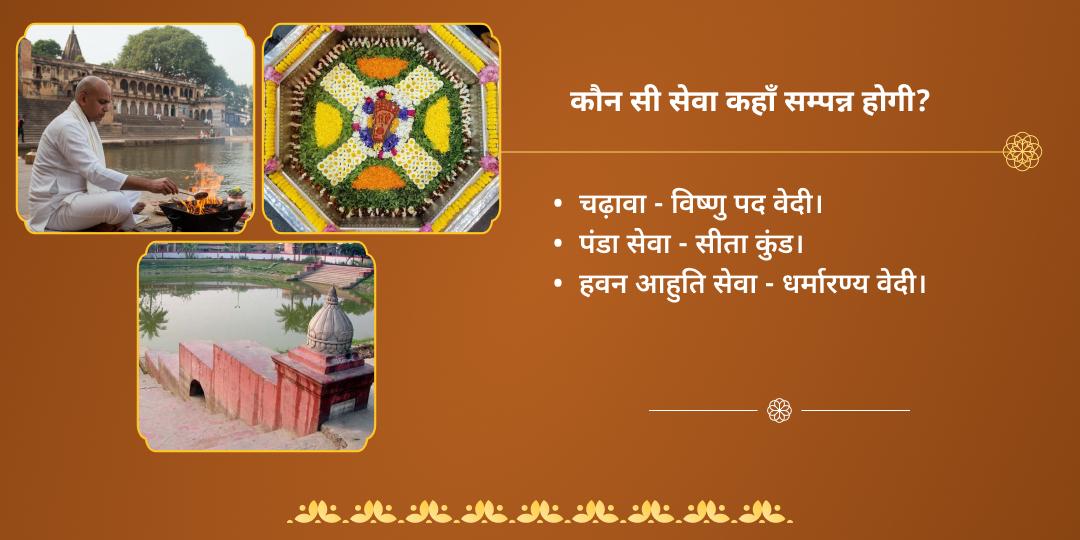 रमा एकादशी मोक्षदायक गया विष्णु पद चढ़ावा, हवन आहुति एवं पंडा सेवा