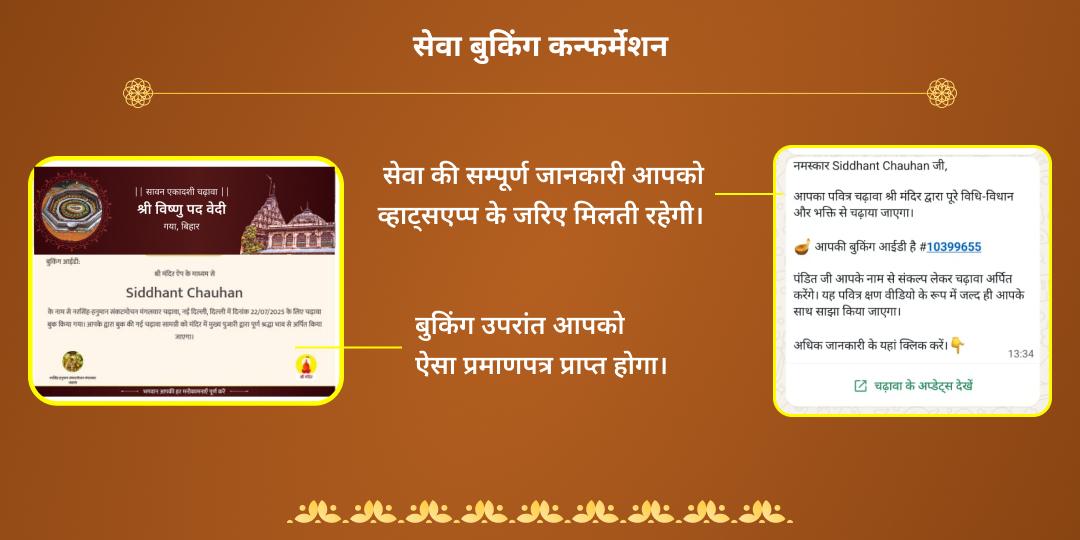 रमा एकादशी मोक्षदायक गया विष्णु पद चढ़ावा, हवन आहुति एवं पंडा सेवा