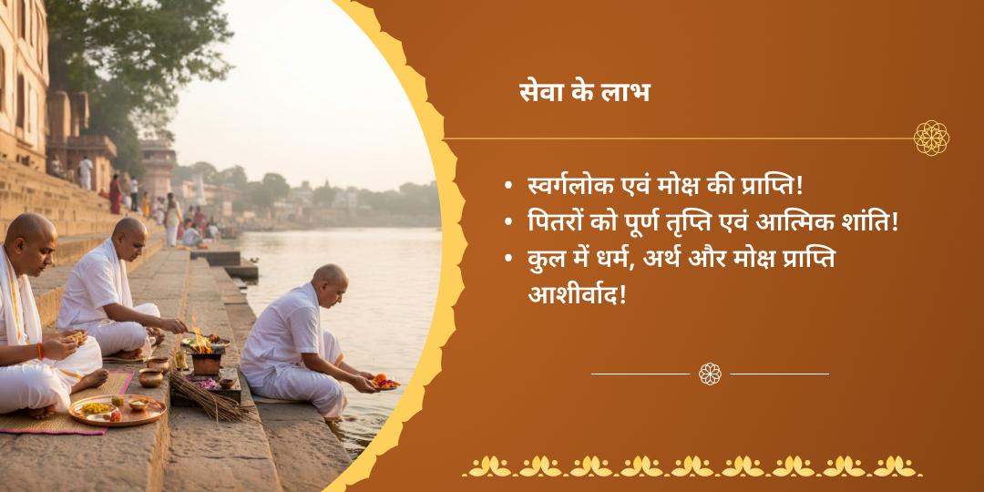 रमा एकादशी मोक्षदायक गया विष्णु पद चढ़ावा, हवन आहुति एवं पंडा सेवा