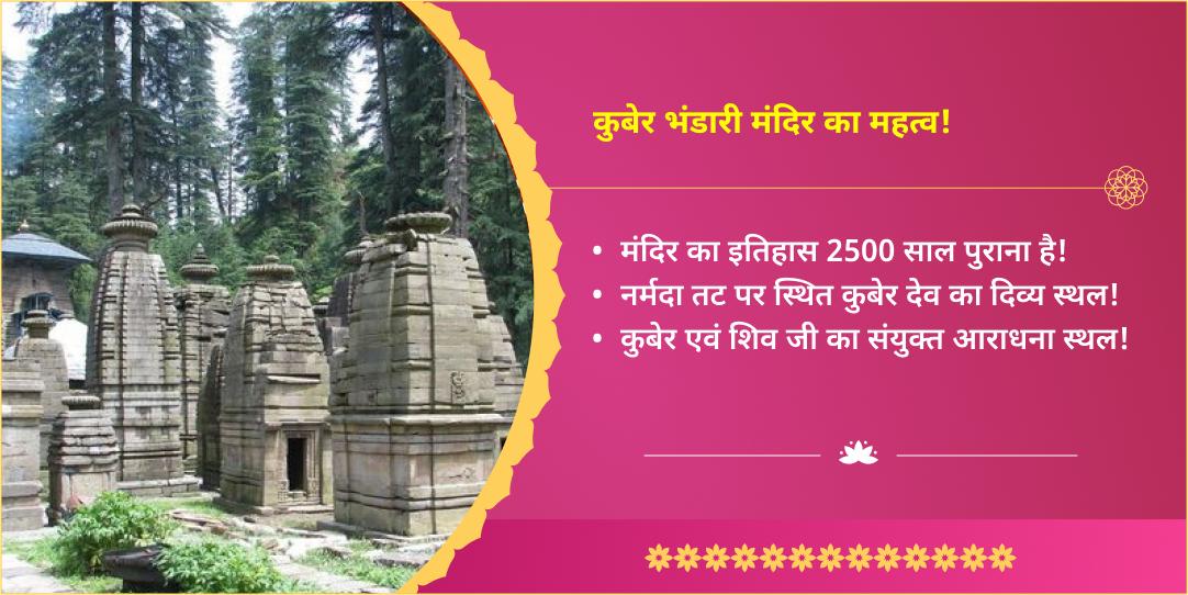 धनतेरस धन प्रदायक महा तिथि लक्ष्मी, गणेश, कुबेर 3 मंदिर चढ़ावा