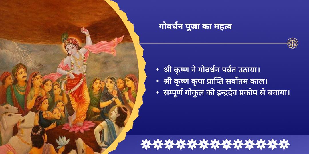 गोवर्धन पूजा वृंदावन राधा रमण चढ़ावा, गौ एवं ब्राह्मण सेवा