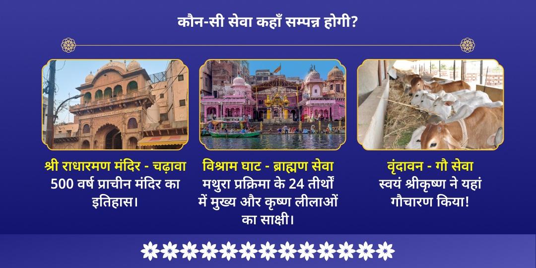 गोवर्धन पूजा वृंदावन राधा रमण चढ़ावा, गौ एवं ब्राह्मण सेवा