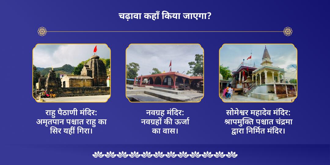 रमा एकादशी नवग्रह दोष निवारण कुंडली शांति 6 मंदिर चढ़ावा
