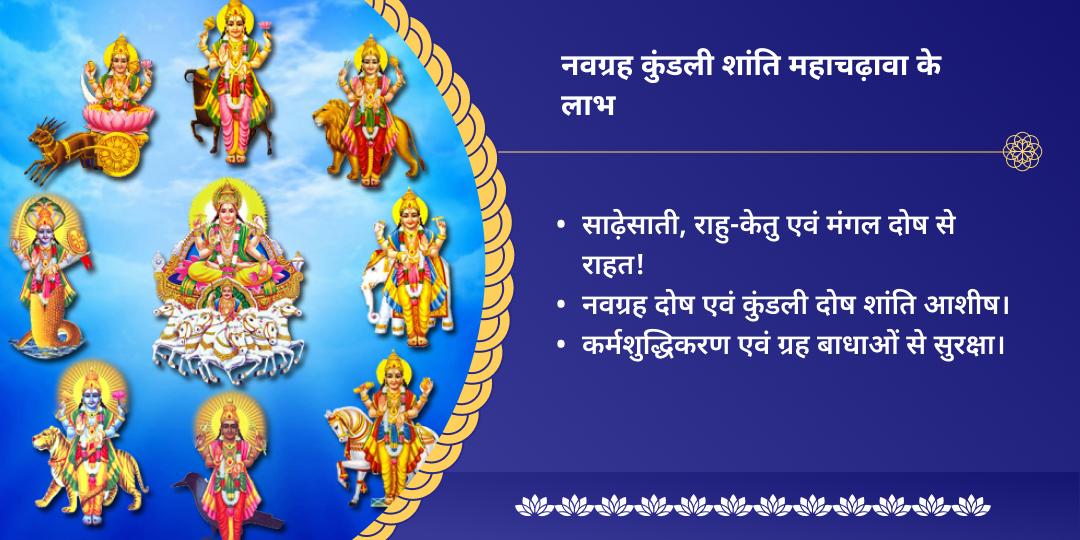 रमा एकादशी नवग्रह दोष निवारण कुंडली शांति 6 मंदिर चढ़ावा