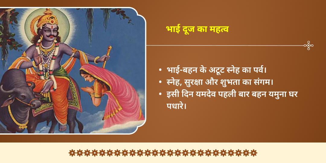 भाई दूज दीर्घायु-संरक्षण प्रदायक धर्मराज यम-यमुनोत्री द्विधाम चढ़ावा