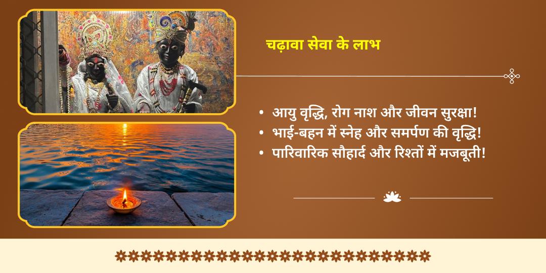 भाई दूज दीर्घायु-संरक्षण प्रदायक धर्मराज यम-यमुनोत्री द्विधाम चढ़ावा
