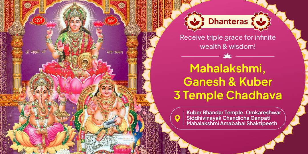 Dhanteras is the only Dhan Pradayak Maha Tithi for Lakshmi, Ganesh & Kuber's Triple Grace From 3 Temples of India!