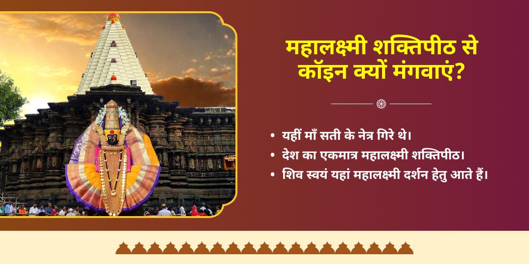 दिवाली विशेष महालक्ष्मी शक्तिपीठ अभिमंत्रित लक्ष्मी सिल्वर कॉइन होम डिलीवरी