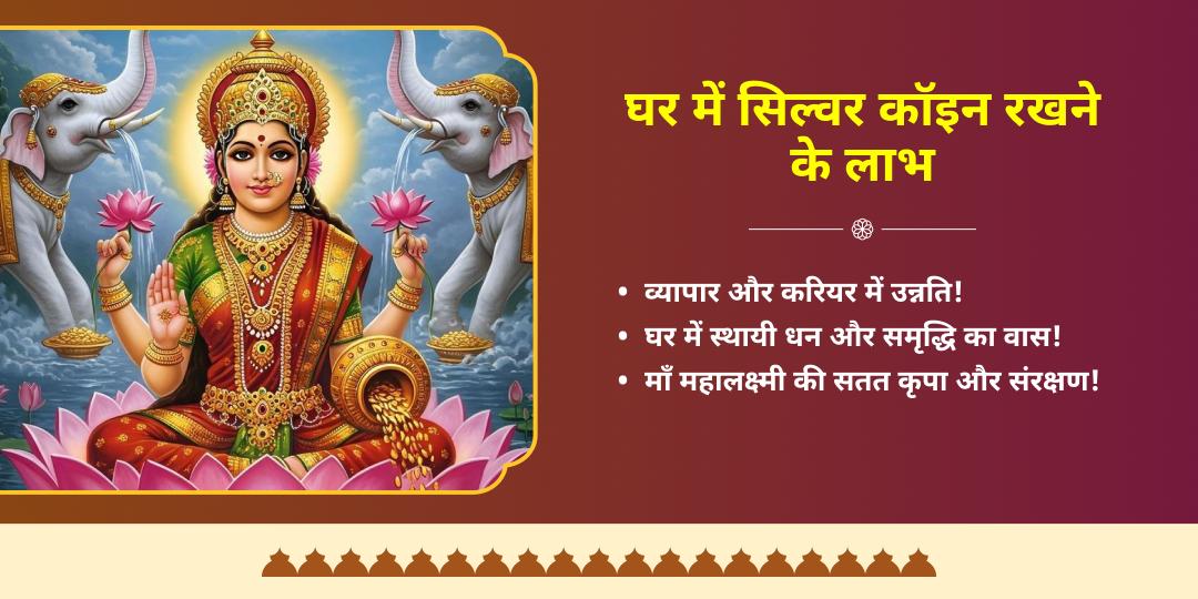 दिवाली विशेष महालक्ष्मी शक्तिपीठ अभिमंत्रित लक्ष्मी सिल्वर कॉइन होम डिलीवरी