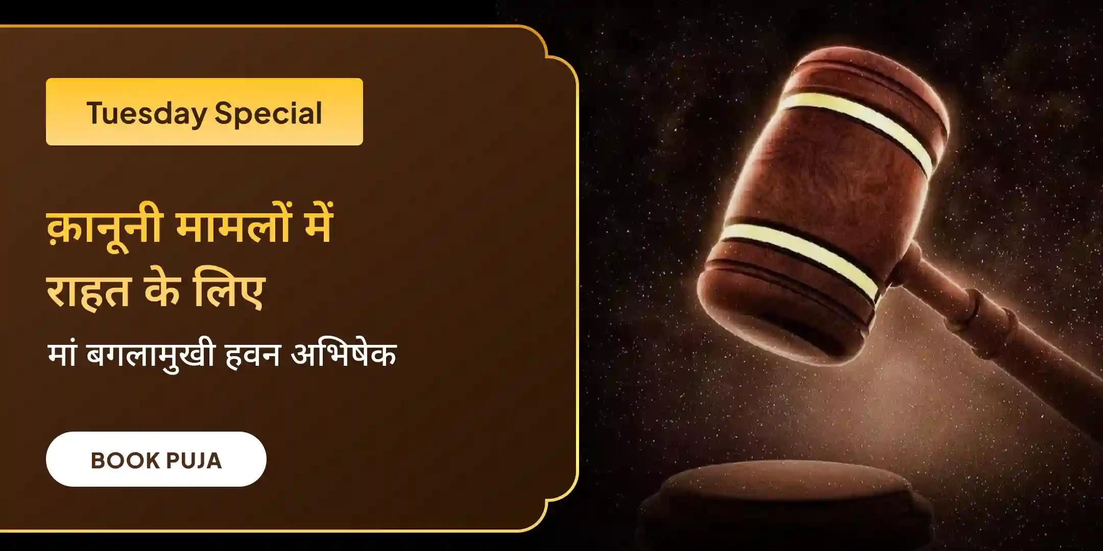 मां बगलामुखी तंत्र युक्त हवन एवं यंत्र षोडशोपचार कुमकुम अभिषेक