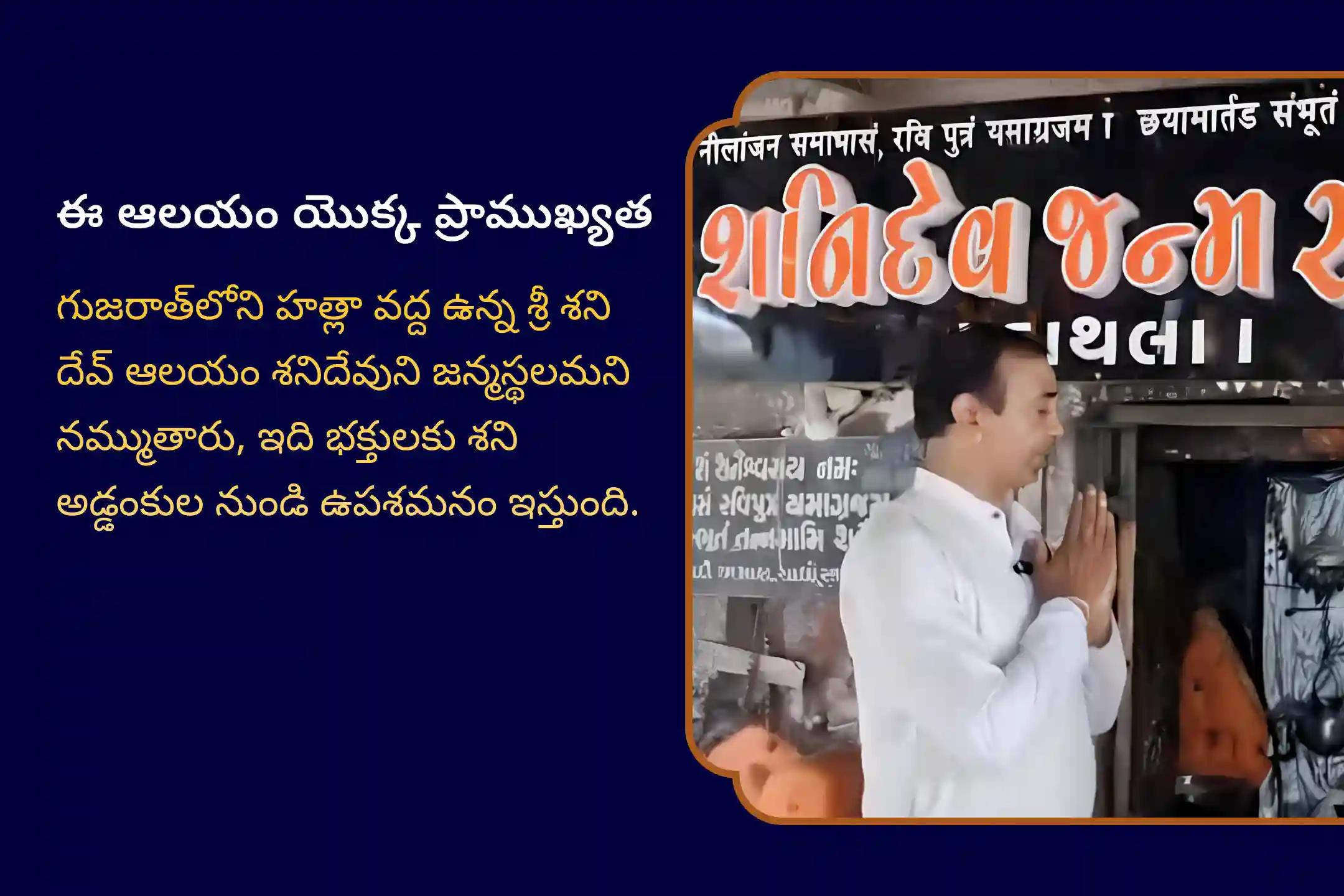 ఏలినాటి శని సమయంలో ఉపశమనం మరియు అడ్డంకులను అధిగమించడం కోసం 'శని జన్మస్థలం' శనివారం ప్రత్యేక ఏలినాటి శని పీడ శాంతి మహాపూజ, శని తిల తైలాభిషేకం మరియు మహాదశ శాంతి మహాపూజలో పాల్గొనండి.