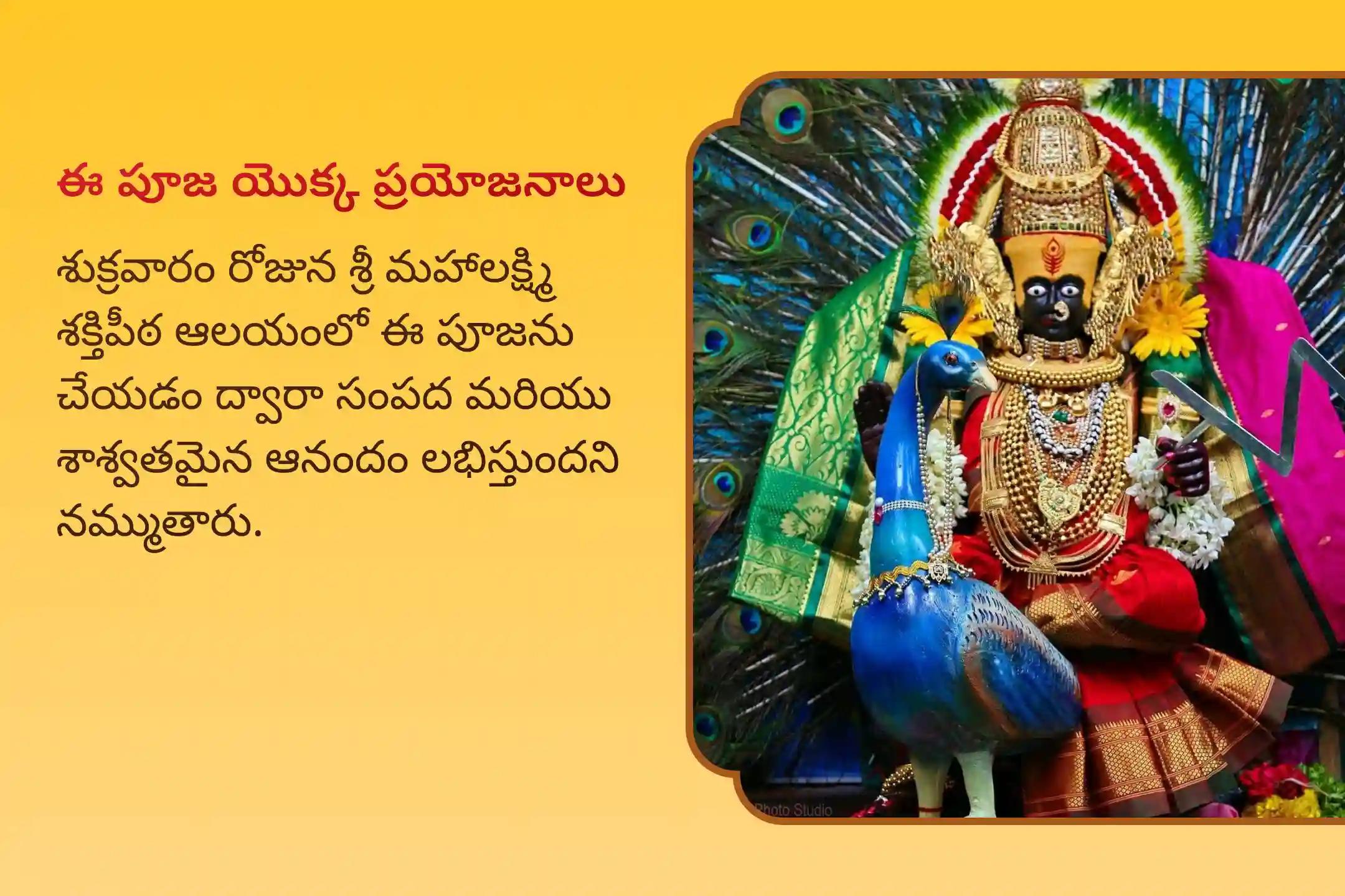 సంపద మరియు ఆనందాన్ని పొందడానికి ఆశీస్సుల కొరకు శుక్రవారం లక్ష్మి పూజ  ప్రత్యేక 11,000 మహాలక్ష్మి మంత్ర జపం మరియు హోమంలో పాల్గొనండి.