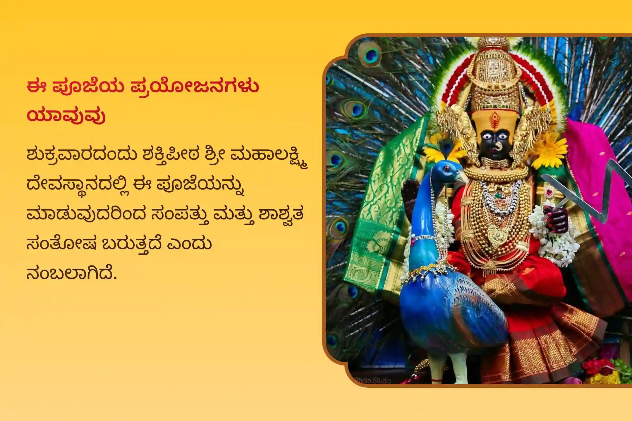 ಜೀವನದಲ್ಲಿ ಸಂಪತ್ತಿನ ಸಮೃದ್ಧಿ ಮತ್ತು ಆನಂದದ ಆಶೀರ್ವಾದವನ್ನು ಪಡೆಯಲು ಶುಕ್ರವಾರ ಲಕ್ಷ್ಮಿ ಪೂಜಾ ವಿಶೇಷ 11,000 ಮಹಾಲಕ್ಷ್ಮಿ ಮಂತ್ರ ಜಪ  ಮತ್ತು ಹೋಮದಲ್ಲಿ ಭಾಗವಹಿಸಿ