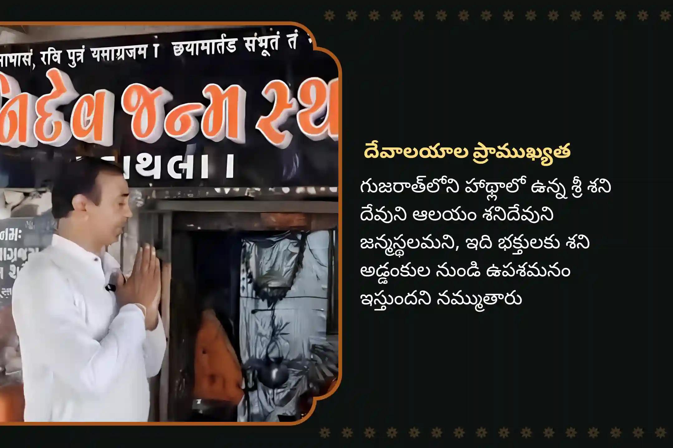కష్టాలను అధిగమించడానికి శక్తి కోసం మరియు శని మహాదశ నుండి ఉపశమనం కోసం శని జన్మస్థలం  సింహ రాశి ప్రత్యేక శని దోష శాంతి పూజలో పాల్గొనండి.