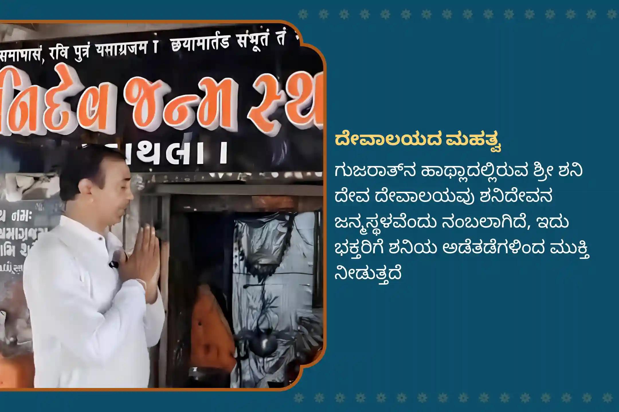 ಕಷ್ಟಗಳನ್ನು ನಿವಾರಿಸಲು ಶಕ್ತಿ ಮತ್ತು ಶನಿ ಮಹಾದಶಾದಿಂದ ಪರಿಹಾರಕ್ಕಾಗಿ ಶನಿಯ ಜನ್ಮಸ್ಥಳ ಕುಂಭರಾಶಿ ವಿಶೇಷ ಶನಿ ದೋಷ ಶಾಂತಿ ಪೂಜೆಯಲ್ಲಿ ಭಾಗವಹಿಸಿ