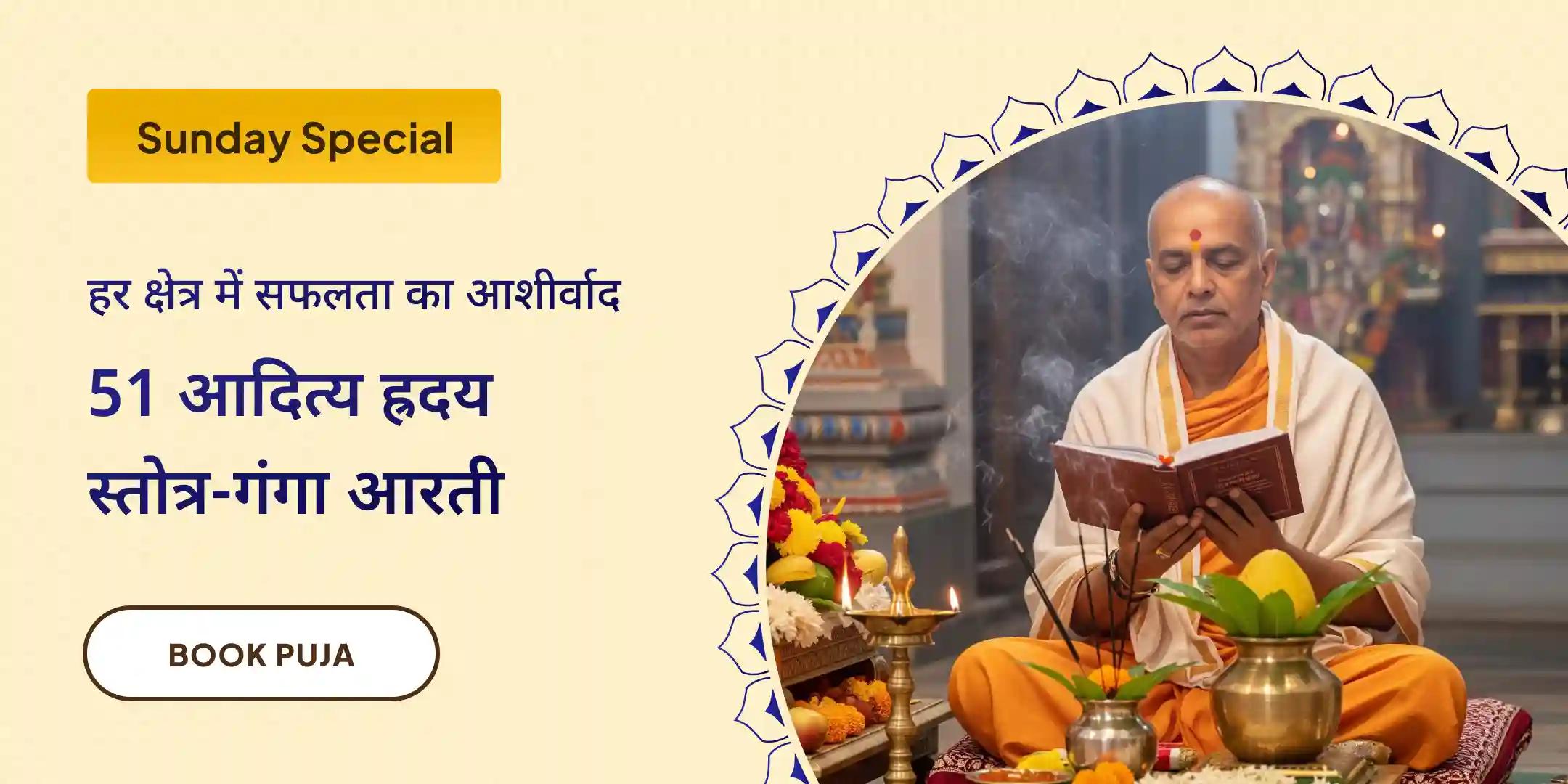 51 आदित्य हृदय स्तोत्र पाठ एवं गंगा आरती 