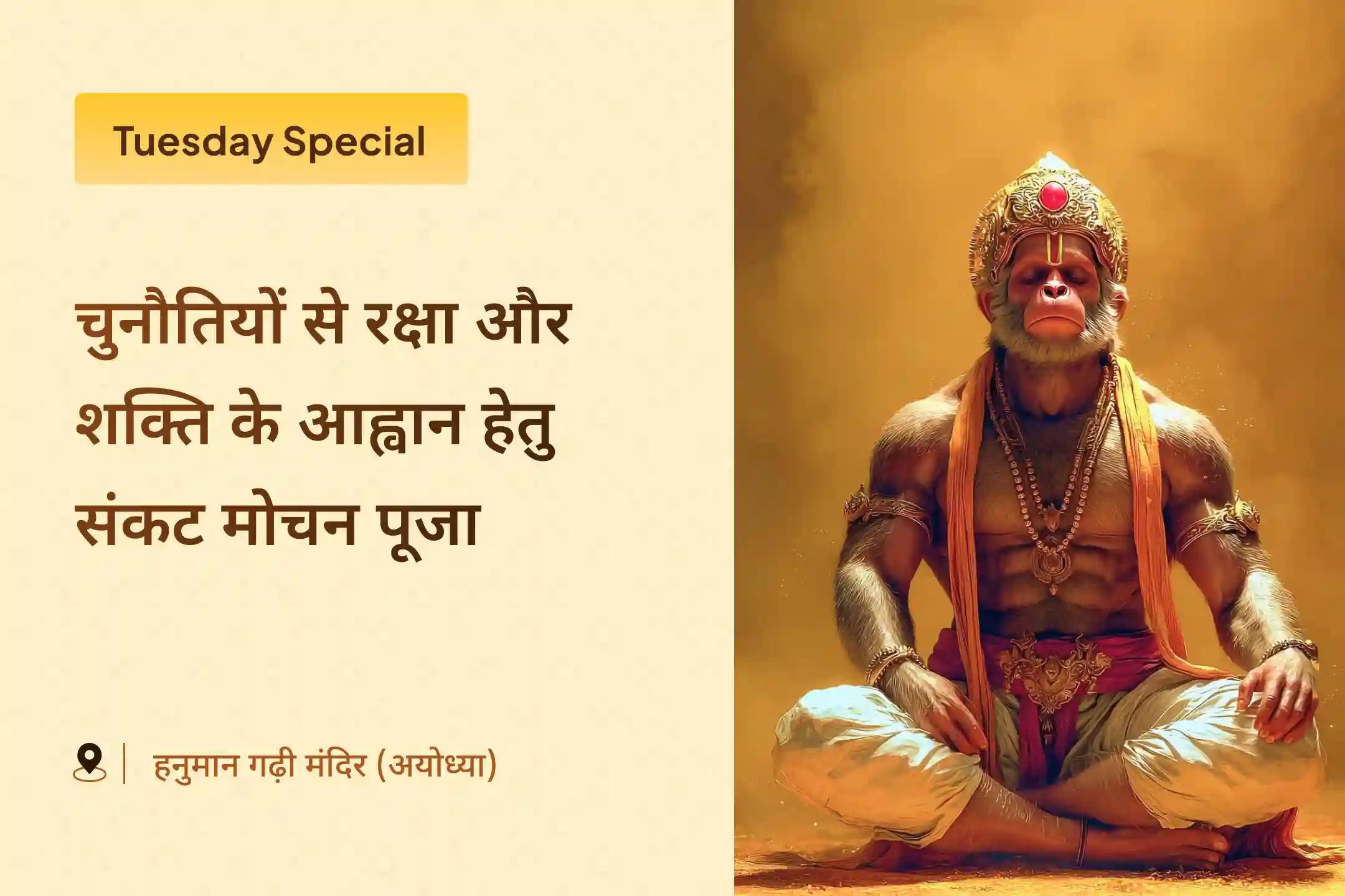 🚩 श्री हनुमान गढ़ी मंदिर में आयोजित विशेष मंगलवार अनुष्ठान से जुड़ें और करें संकट मोचन हनुमान जी से प्रार्थना कि वे आपको जीवन की हर चुनौती से लड़ने की शक्ति, साहस और संरक्षण प्रदान करें 💫💪🙏