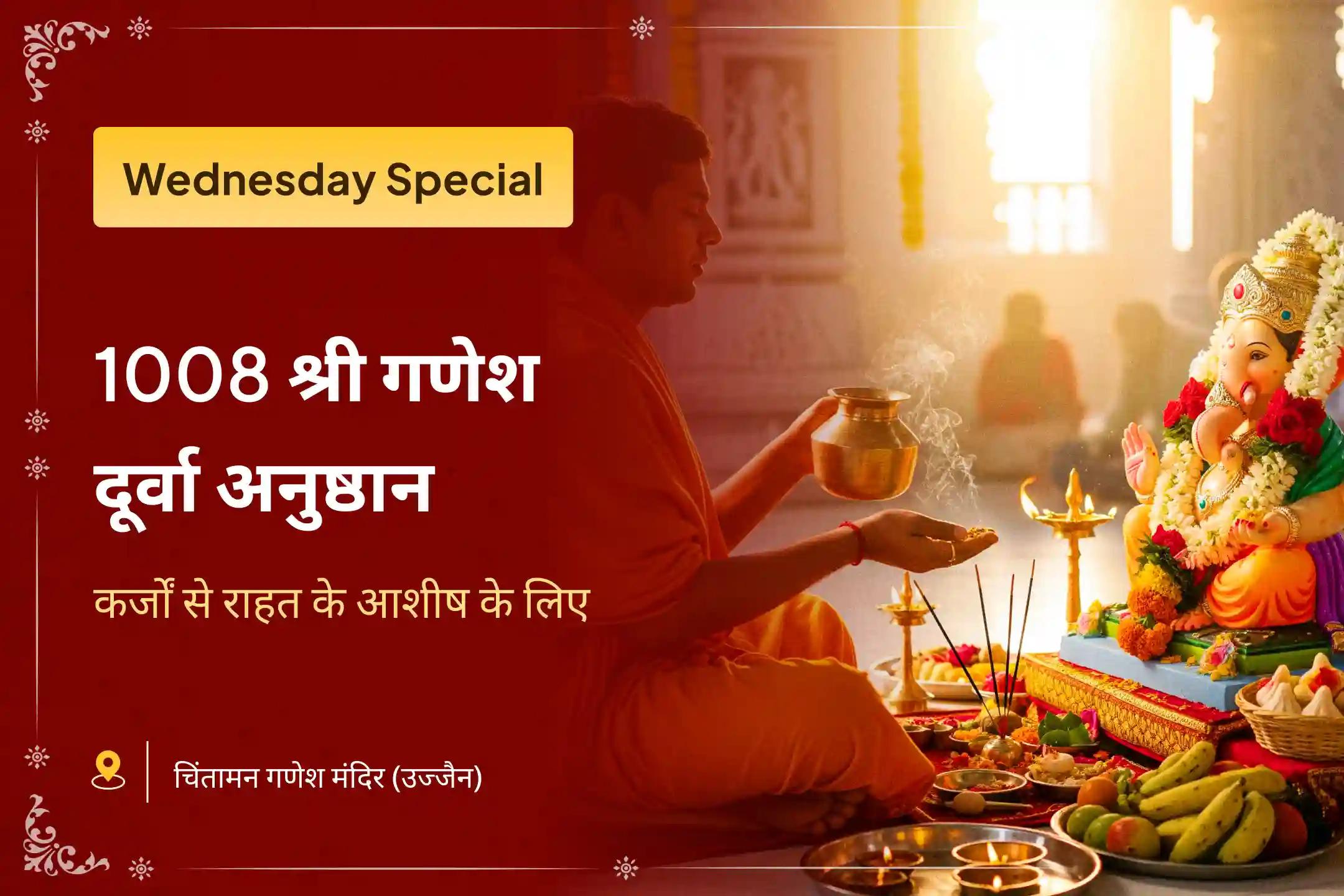 💰 क्या आप लगातार आर्थिक तंगी से जूझ रहे हैं या कर्ज के बोझ तले दबे हैं? श्री चिंतामण गणेश मंदिर में विशेष विघ्नहर्ता गणेश पूजा के माध्यम से दिव्य राहत पाएँ