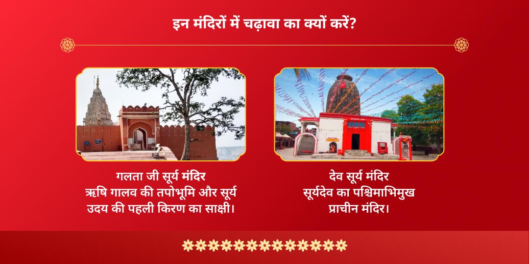 छठ पूजा 2025 सूर्य देव महासेवा - चढ़ावा, हवन एवं ब्राह्मण सेवा