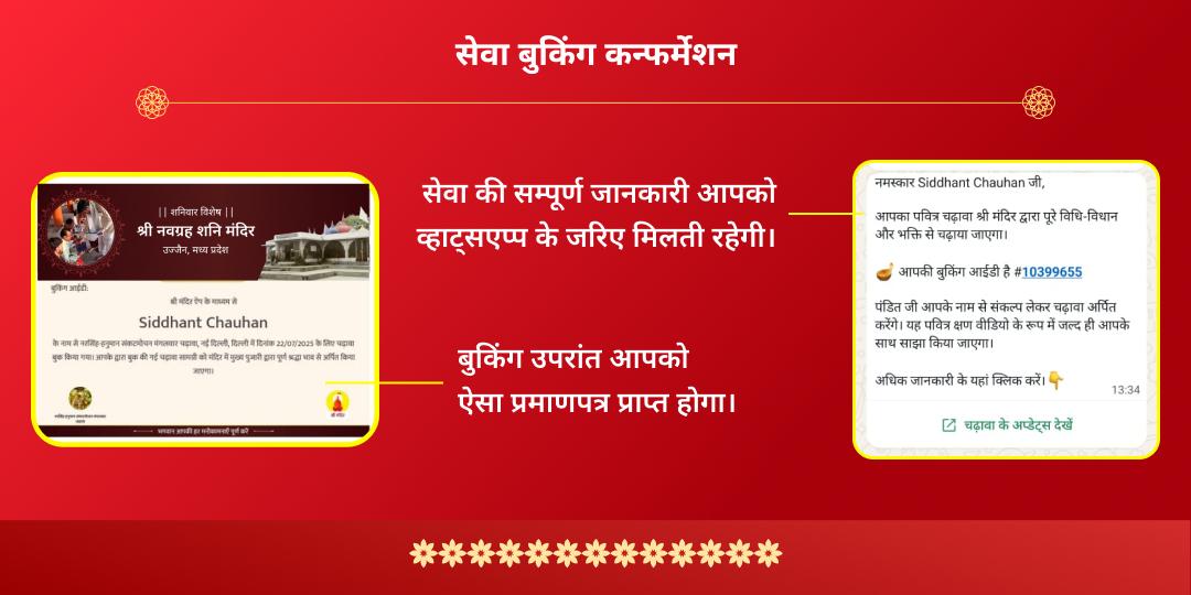 छठ पूजा 2025 सूर्य देव महासेवा - चढ़ावा, हवन एवं ब्राह्मण सेवा