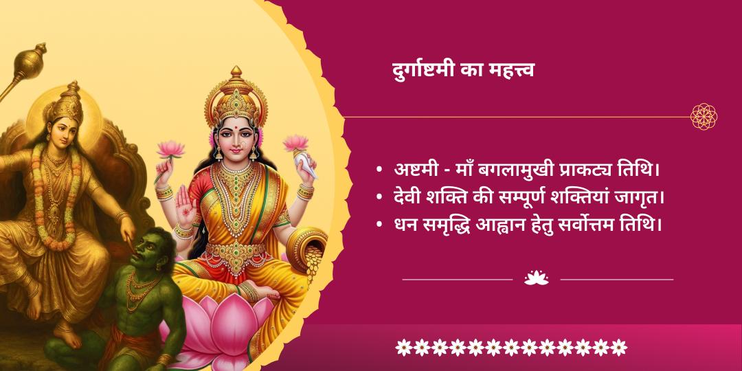 दुर्गाष्टमी बगलामुखी-महालक्ष्मी शक्तिपीठ द्विमंदिर चढ़ावा
