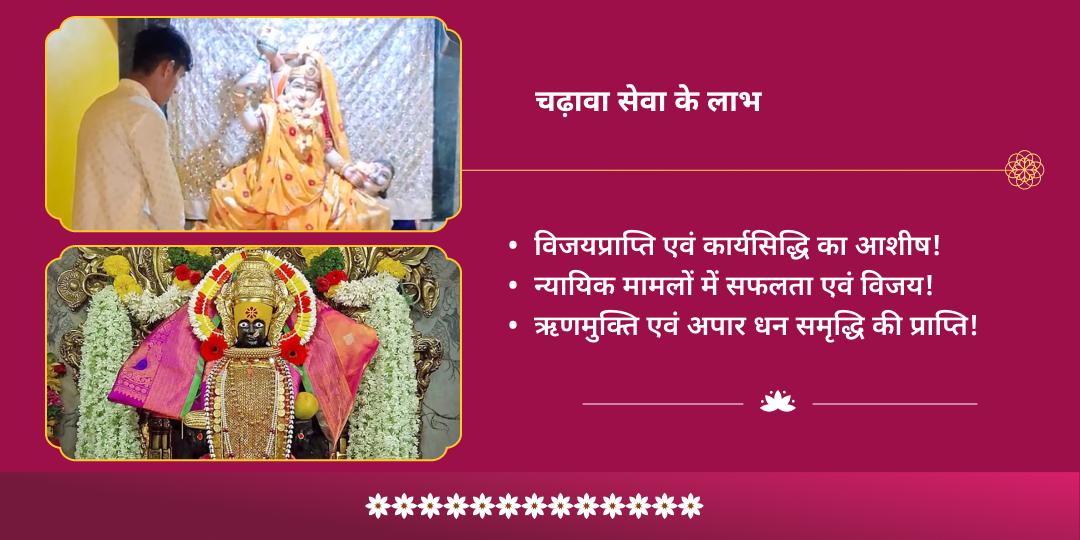 दुर्गाष्टमी बगलामुखी-महालक्ष्मी शक्तिपीठ द्विमंदिर चढ़ावा