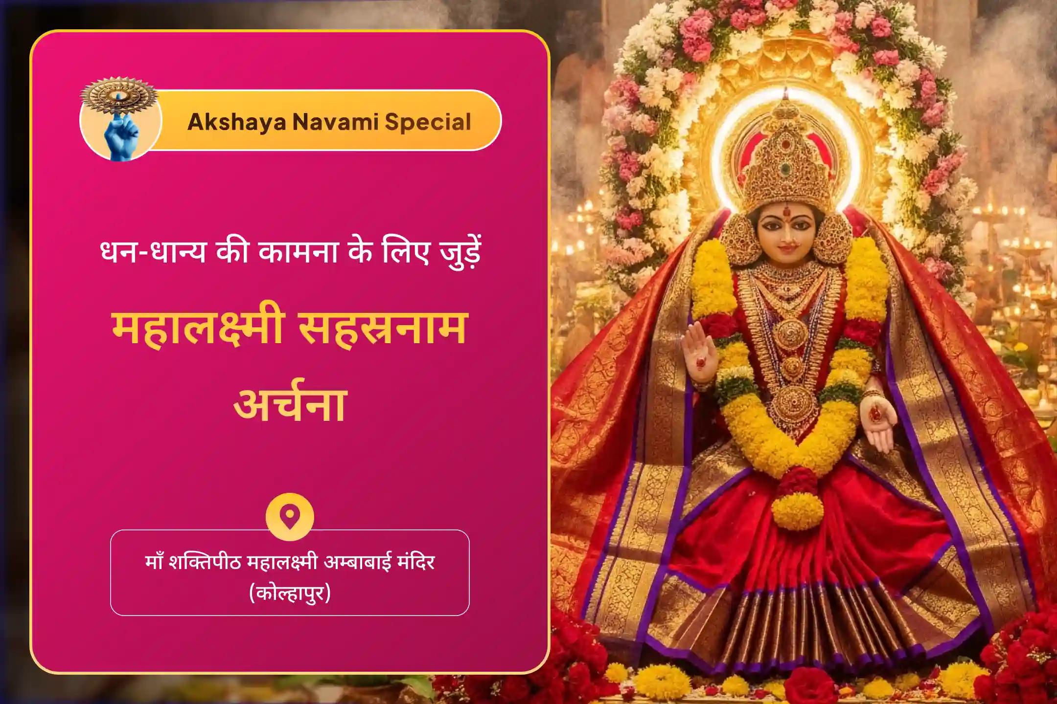 🌸 अक्षय नवमी और शुक्रवार के पावन संयोग में आप भी अपने घर पर आमंत्रित करें माँ लक्ष्मी की कृपा ✨💰🙏