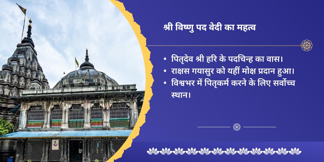 देवउठनी एकादशी गया पितृदेवता श्री विष्णु पद चढ़ावा