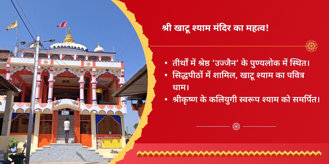 खाटू श्याम जन्मोत्सव शीशदान तिथि ग्यारस बारस द्विमंदिर चढ़ावा संकल्प