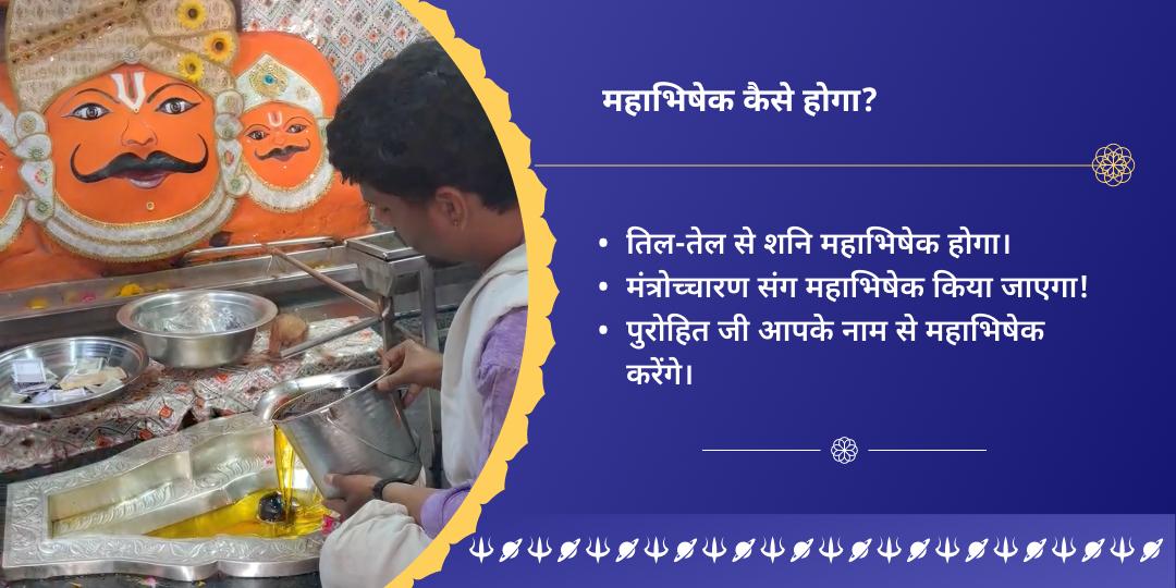 शनि एकादशी शनिदेव 3 मंदिर तिल-तेल अभिषेक