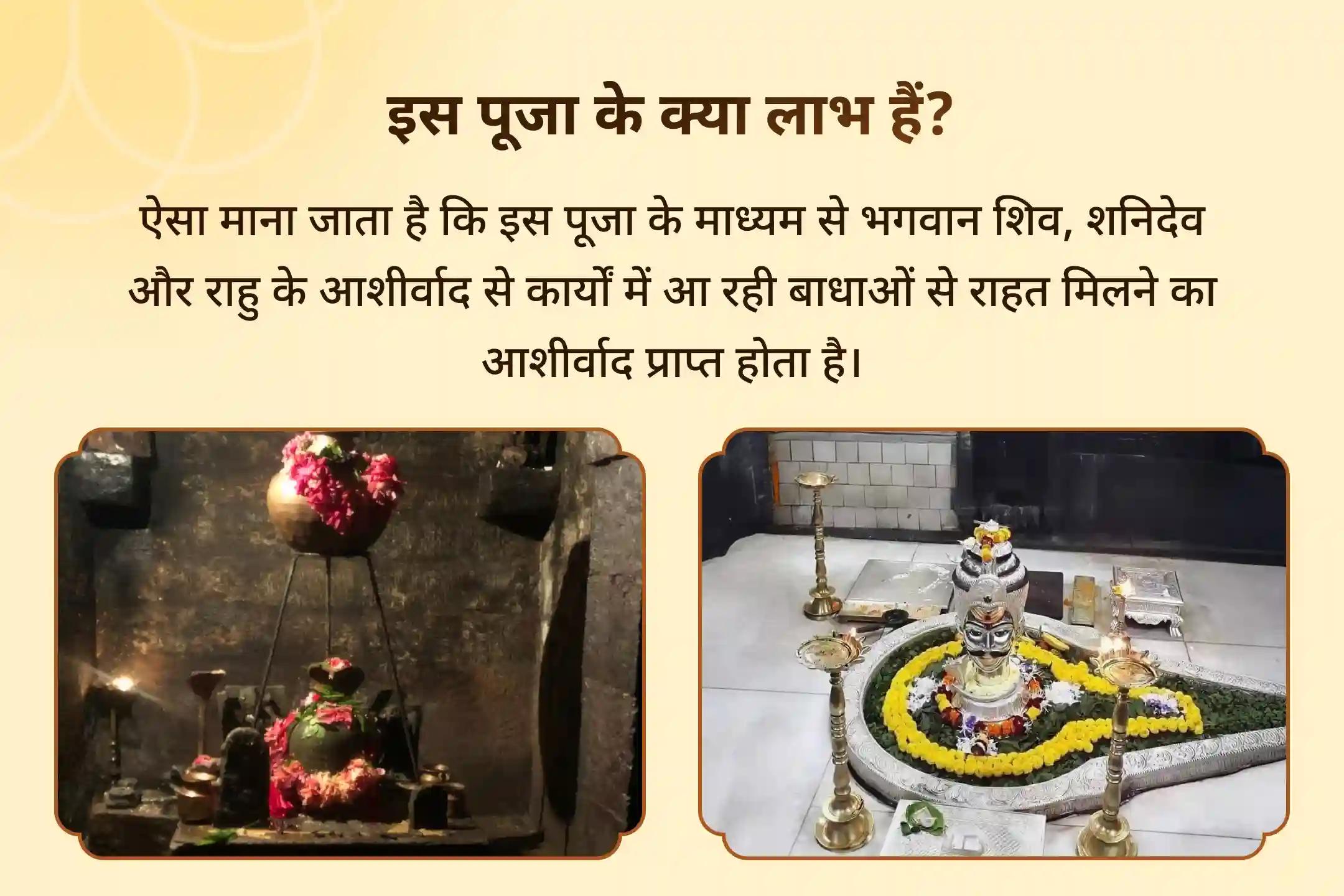 कार्य में आ रही बाधा से राहत के लिए शतभिषा नक्षत्र में आयोजित राहु-शनि श्रापित दोष निवारण महापूजा एवं ओंकारेश्वर रुद्राभिषेक में भाग लें