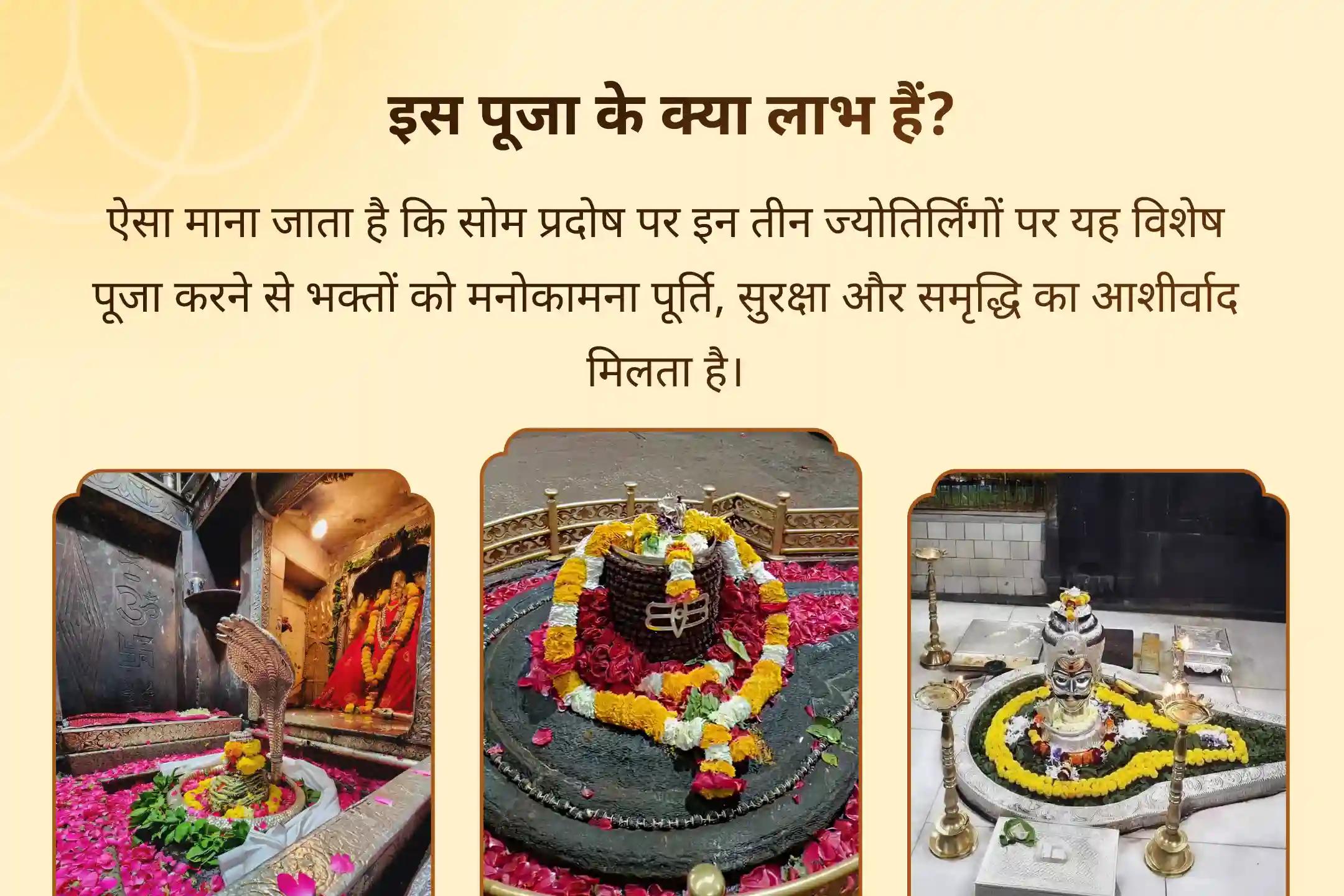 🔱 सोम प्रदोष काल में एक नहीं, बल्कि 3 ज्योतिर्लिंग में रुद्राभिषेक - पितृ पक्ष से पहले शिव आराधना का सुनहरा अवसर 🔱 