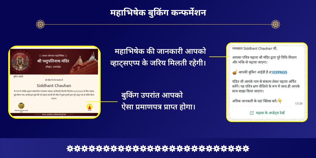 सोम प्रदोष व्रत मनोकामना पूर्ति पशुपतिनाथ महाभिषेक