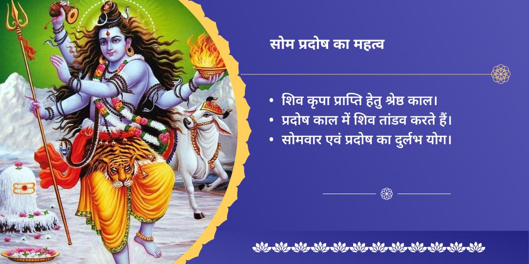 सोम प्रदोष व्रत सोमेश्वर-चंद्रेश्वर महादेव चढ़ावा एवं नंदी सेवा