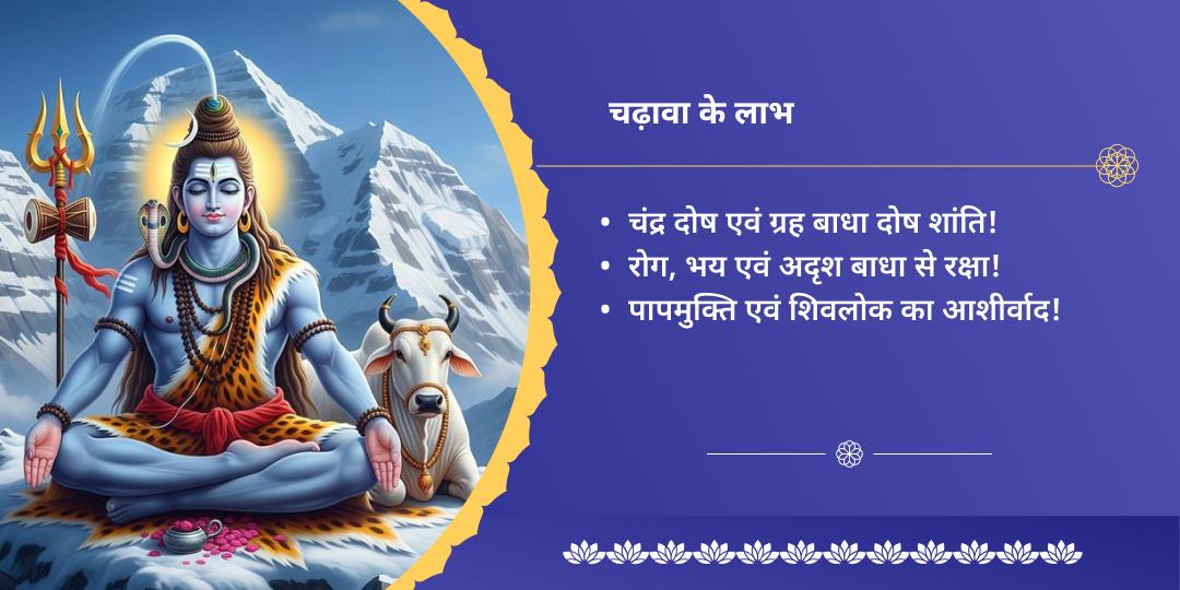 सोम प्रदोष व्रत सोमेश्वर-चंद्रेश्वर महादेव चढ़ावा एवं नंदी सेवा